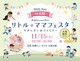 リトル・ママフェスタ札幌2025Nov