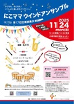 にこママ ウインドアンサンブル第17回定期演奏会