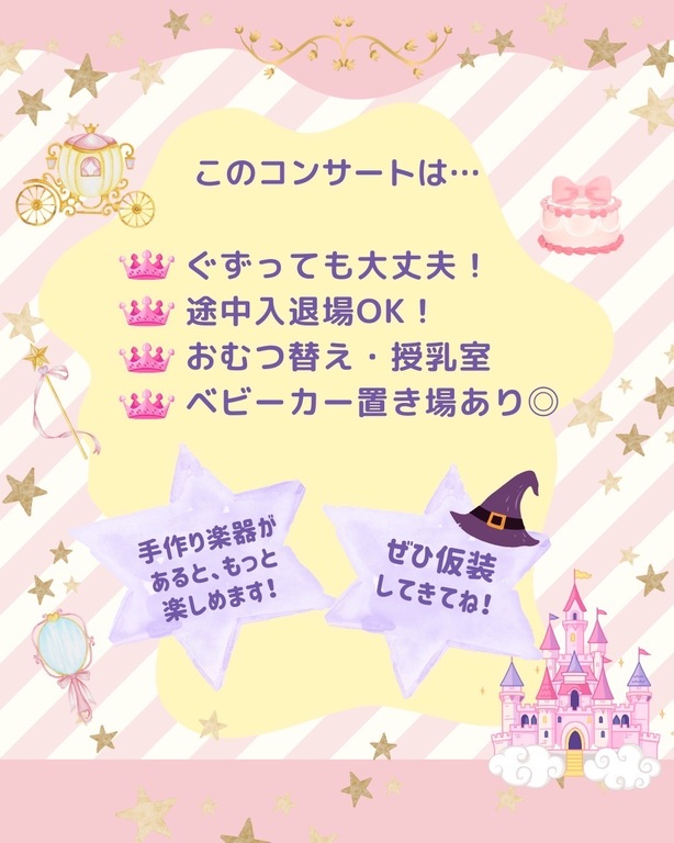 このコンサートは…