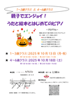 【東京都杉並区：2025年10月】親子でエンジョイ！うたと絵本とはじめてのピアノ