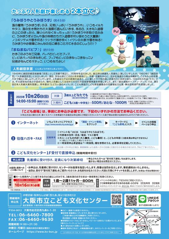 公演チラシ（裏）