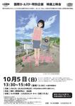 国際ガールズデー特別企画 こども劇場 映画「ももへの手紙」