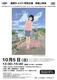 国際ガールズデー特別企画 こども劇場 映画「ももへの手紙」