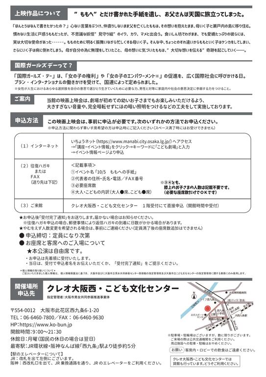 チラシ裏面