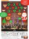 4歳から楽しめる♪クリスマス・オーケストラ・コンサート