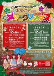 【名古屋】0歳からのファミリーコンサート♪vol.4−おやこでメリークリスマス−