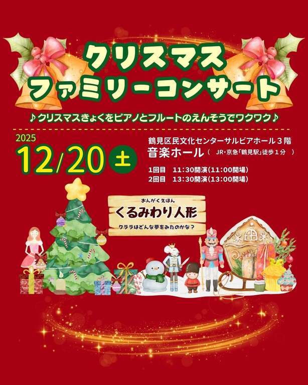 「ジングルベル」「赤鼻のトナカイ」「ウインターワンダーランド」 「レット・イット・ゴー」など楽しいクリスマス曲とお話とスクリーンのイラストと共に[おんがくえほん「くるみわり人形」]を楽しみましょう♪