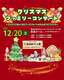 クリスマスファミリーコンサート〜楽しいクリスマス曲と『くるみわり人形』