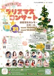 親子で楽しむクリスマスコンサート