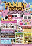 すみだファミリーフェスティバル2025