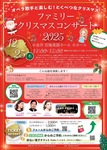 オペラ歌手と楽しむ！クリスマス・ファミリー・コンサート2025