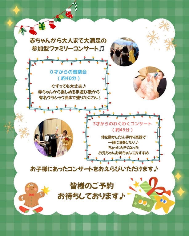 赤ちゃんから大人まで大満足の参加型ファミリーコンサート
