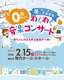 ０歳からのわくわくコンサート親子で楽しむ「冬の音楽絵本」横浜公演
