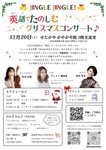 JINGLE JINGLE! 英語でたのしむクリスマスコンサート♪