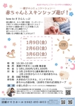 赤ちゃんとスキンシップ遊び！(2026年1月～3月)