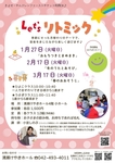 Let’s リトミック(2026年1月～3月)