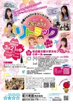 【稲沢】0歳からのファミリーコンサート♪vol.5−おやこでリトミック−
