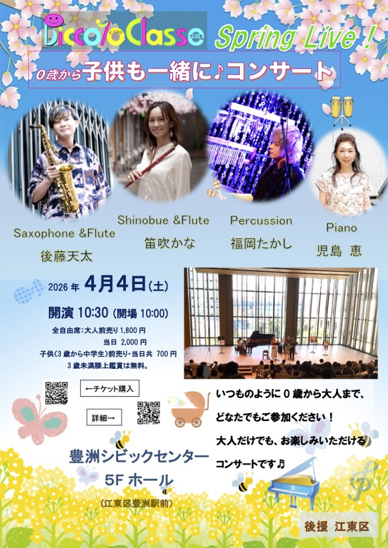 サックスと打楽器が盛り上げます！