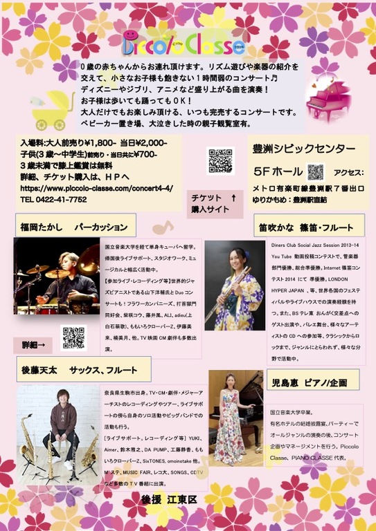 TVやレコーディングで活躍中の奏者が演奏します！