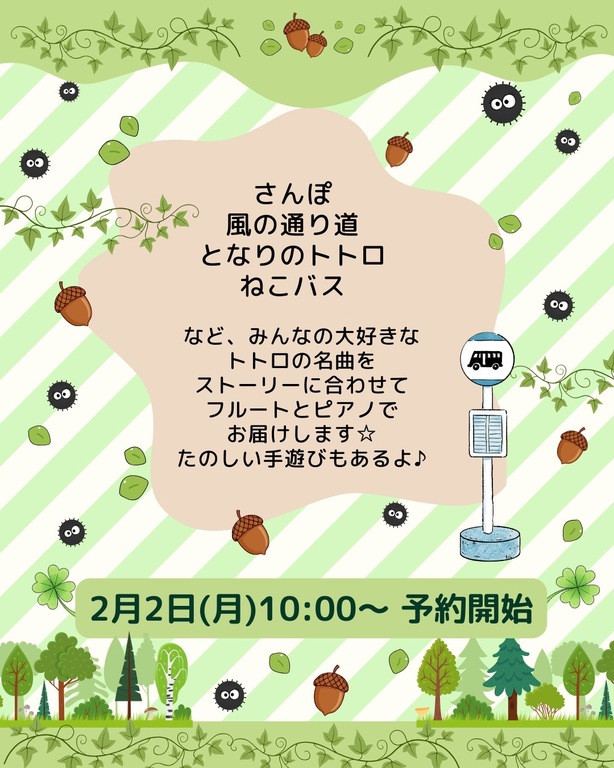  2月2日（月）10:00～予約開始です。