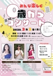 みんな楽しく０歳からコンサート