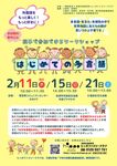 親子で参加できるワークショップ「はじめての多言語」