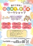 親子で参加！ はじめての多言語ワークショップ