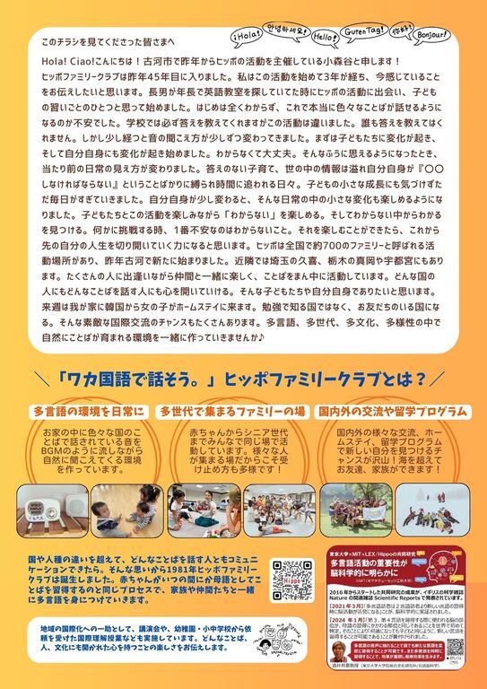 ＼主催者からのメッセージ／このチラシを見てくださった皆さまへ