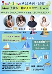 5/17・0歳から,子供も一緒に♪コンサートinみなとみらい,フルート・テノール・打楽器・ピアノvol.79