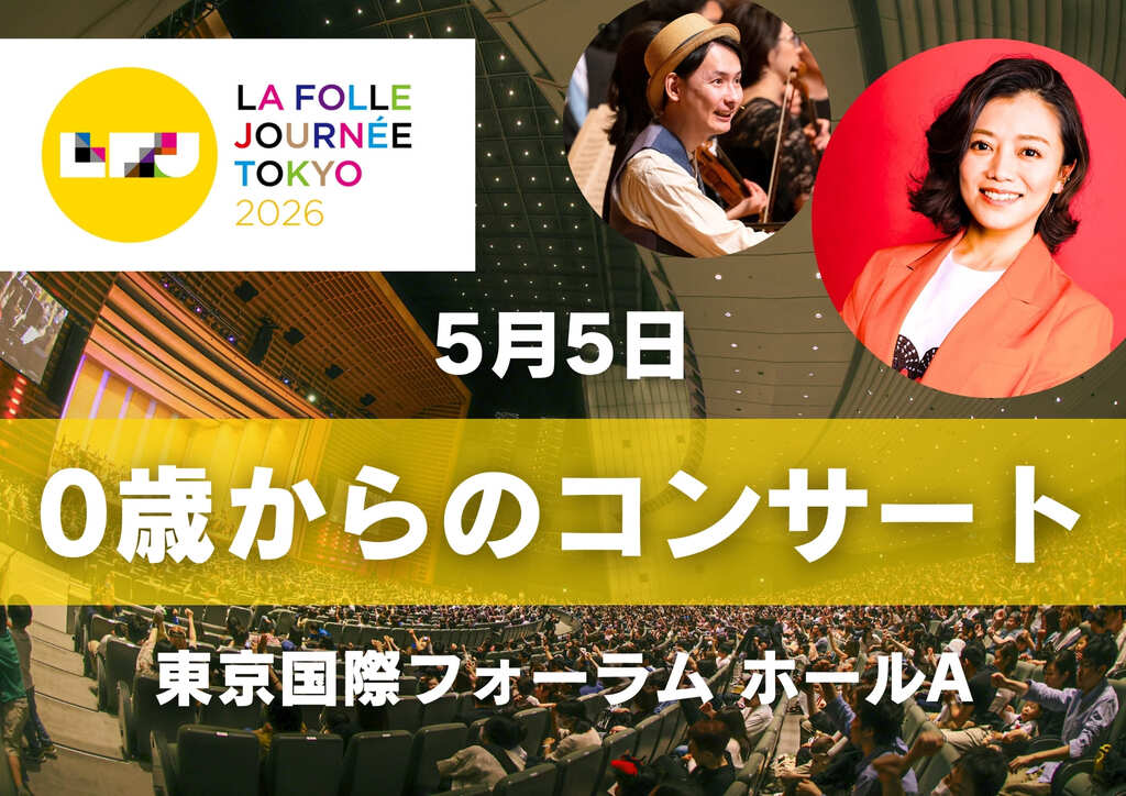  東京国際フォーラム ホールA