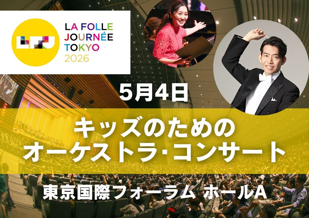  東京国際フォーラム ホールA