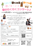 たかい音 ひくい音 はじける音！春のわくわくコンサート♪
