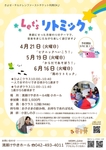 Let’sリトミック(2026年4月～6月)