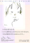 いわさきちひろ「とても素朴なんだけれどたいせつなもの、それが絵本の中にはあるんです。」