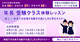 【国立・私立小受験】合格する親子の過ごし方と学び方 セミナー付き体験レッスン