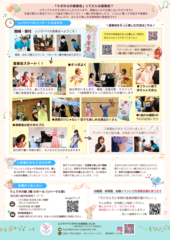 第37回0才からの音楽会　チラシ裏面