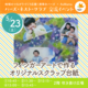 【横浜・港南台】5/23フィンガーアートで作る︕オリジナルスクラップ台紙