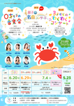 第26回 0才からの音楽会＠小平