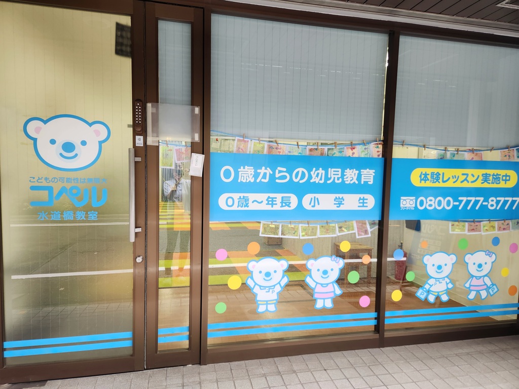 みんなが大好き、コペルのペルくんが目印です。