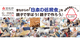 文化庁事業「親子で伝統食教室＜夏の自由研究 in 東久留米＞」6/14先着申込〆切
