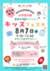 【自由研究・メディカル体験】2026 キッズフェスタ 