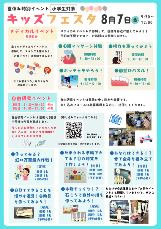 小さいお子様も楽しめる「メディカルイベント」、小学生対象「自由研究イベント」を開催！