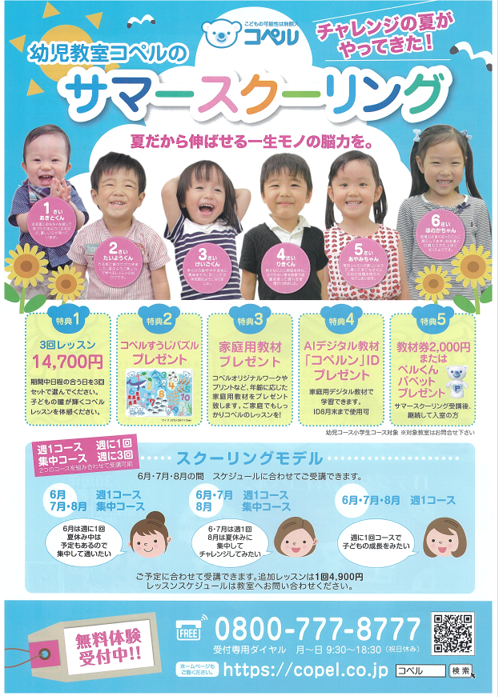 サマースクーリングチラシ