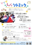 Let’sリトミック(2026年7月～9月)