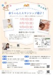 赤ちゃんとスキンシップ遊び!(2026年7月～9月)