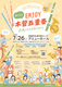 みんなでENJOY木管五重奏～お気に入りをみつけよう～