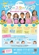 幼児教室コペル横浜ランドマークプラザ教室　夏期限定サマースクーリング開催中！
