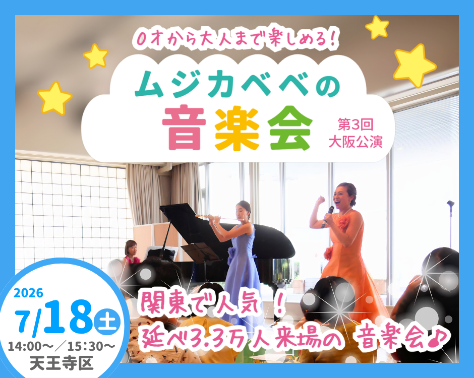 ❝音楽で子育てを豊かにしたい❞ ーーーそんなママたち（演奏者・スタッフ）の想いが詰まった、こだわりの音楽会！ お子さまだけでなく大人の方にも「すごく楽しかった！」と好評です✨