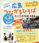 広島】6/28広島つながるひろば／毎月最終日曜開催