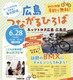 広島】6/28広島つながるひろば／毎月最終日曜開催